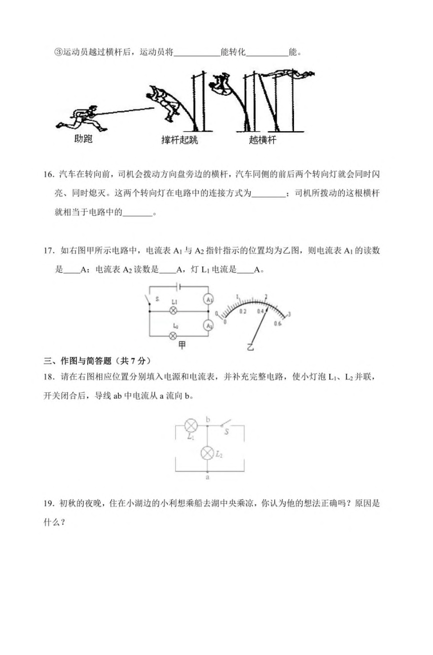 太原市志达中学2019-2020学年九年级上学期物理10月月考试卷（PDF版，含答案）