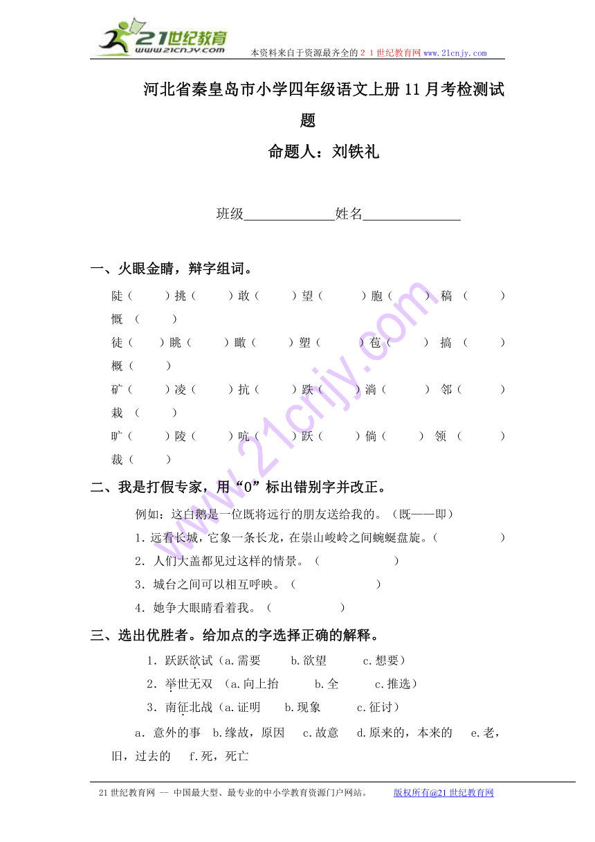 河北省秦皇岛市小学四年级语文上册11月考检测试题