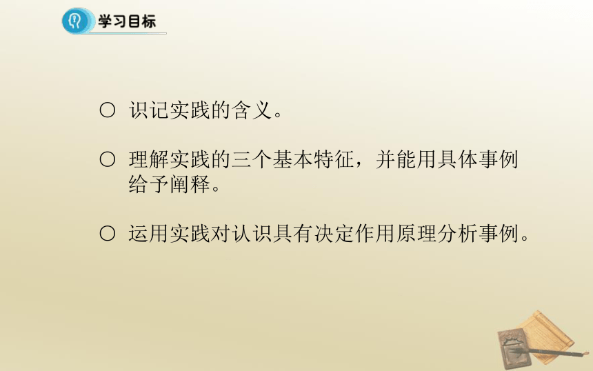 2020-2021学年高中政治人教版必修四6.1 人的认识从何而来 课件（共36张PPT）