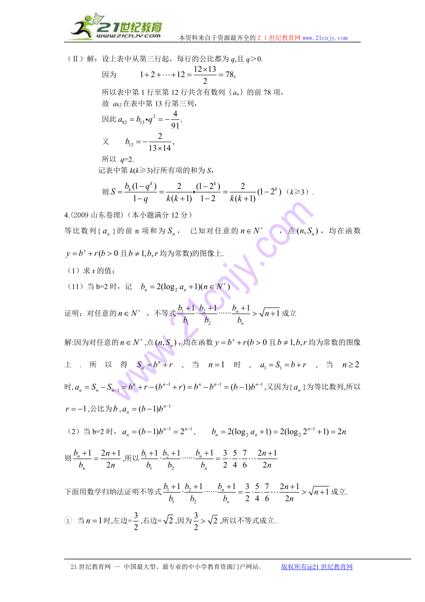 【山东8年高考】2007-2014年高考数学真题分类汇编（老师整理）：数列