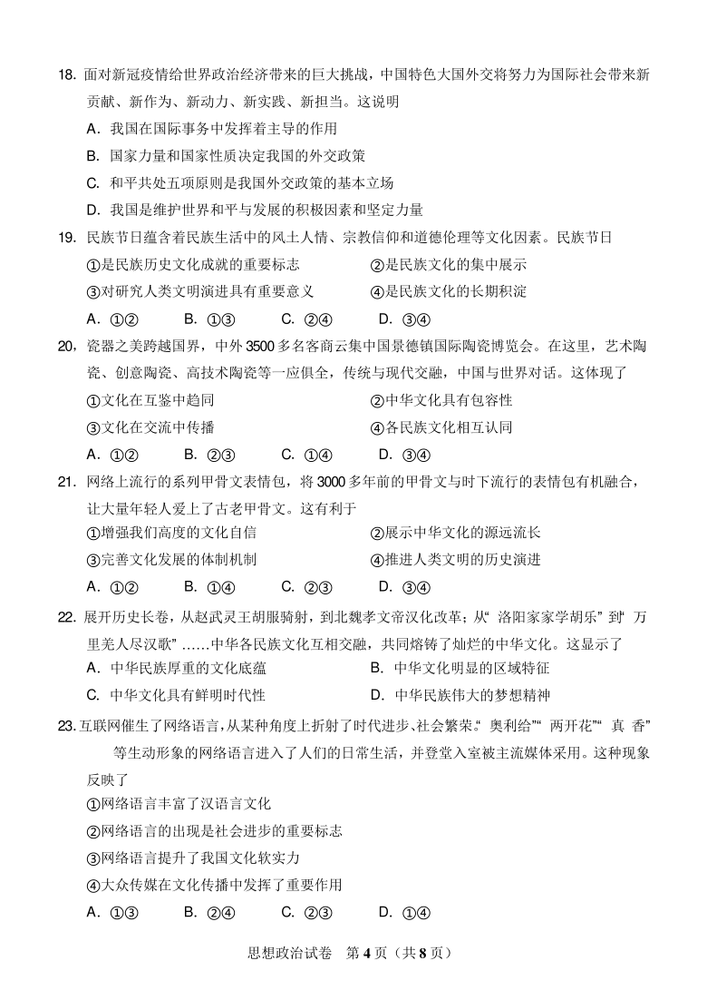 江苏省2021年普通高中学业水平合格性考试（模拟卷）政治试题 （Word版含答案）