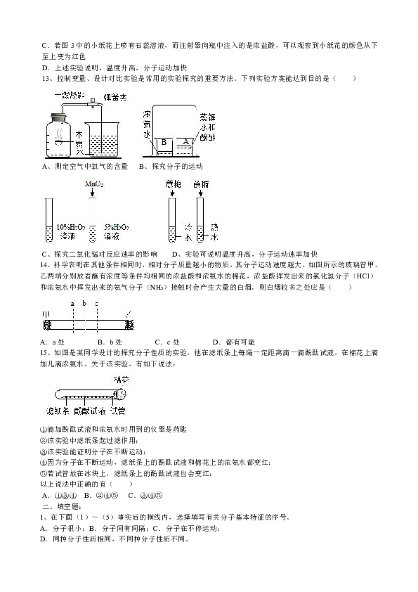 2019年第三单元《物质构成的奥秘》3.1分子和原子跟踪训练（word版有答案）