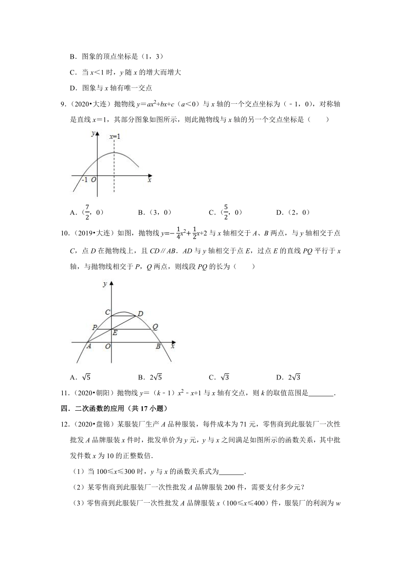 辽宁省2019年、2020年中考数学试题分类汇编（8）——二次函数（Word版 含解析）