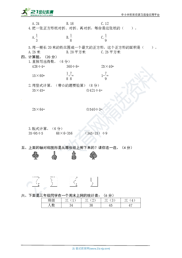 北师大版数学下册三年级期末测试卷（十）（word版有答案）