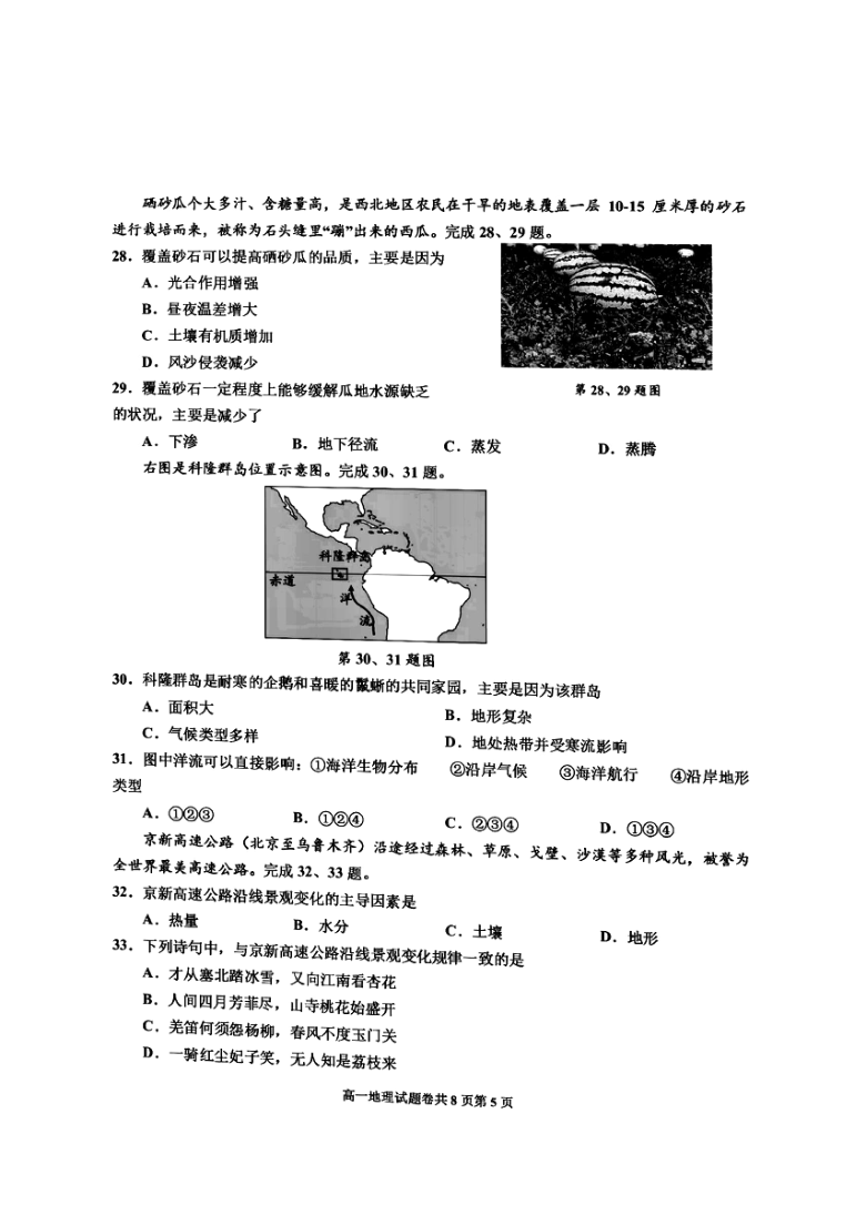 浙江省嘉兴市2020-2021学年高一上学期期末检测地理试题 图片版含答案