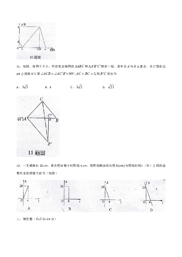 广东省深圳市盐田实验学校2018-2019年八年级上学期期中模考数学题(一)(无答案)