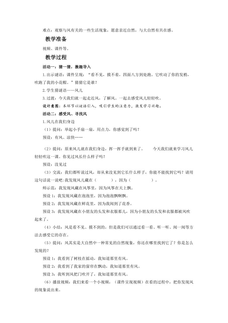 一年级下册道德与法治教案 - 第5课 风儿轻轻吹 第一课时