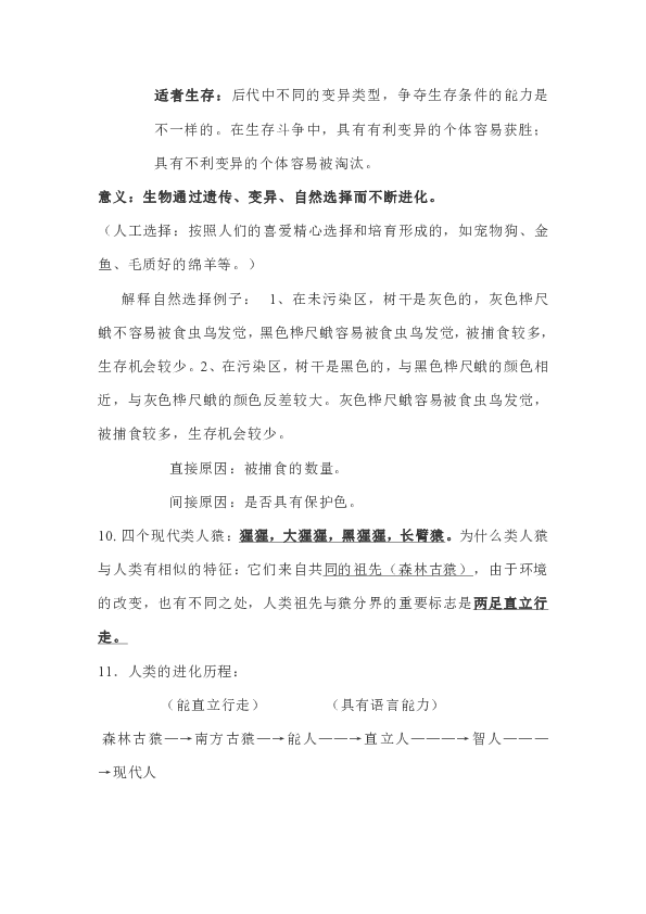 北师大版八年级生物下册知识点总结+复习提纲+导学案