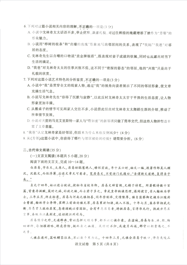 江苏省徐州市2021届高三第三次调研测试语文试卷扫描版含解析