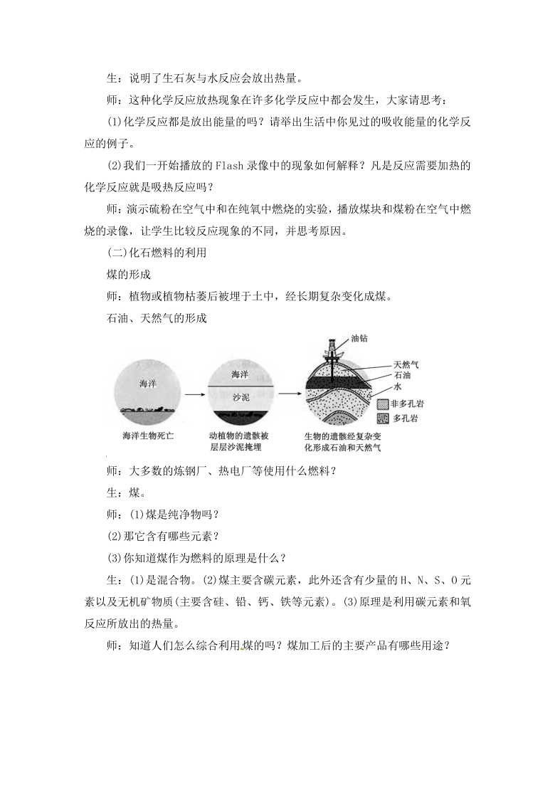 7.2 燃料的合理利用与开发 教案 2021-2022学年 人教版九年级上册化学