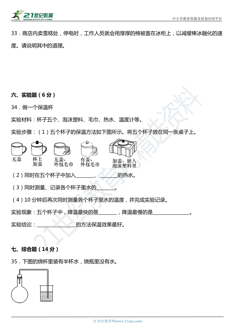 2021年科教版小学科学五年级下册第二单元质量检测卷（二）（含答案）