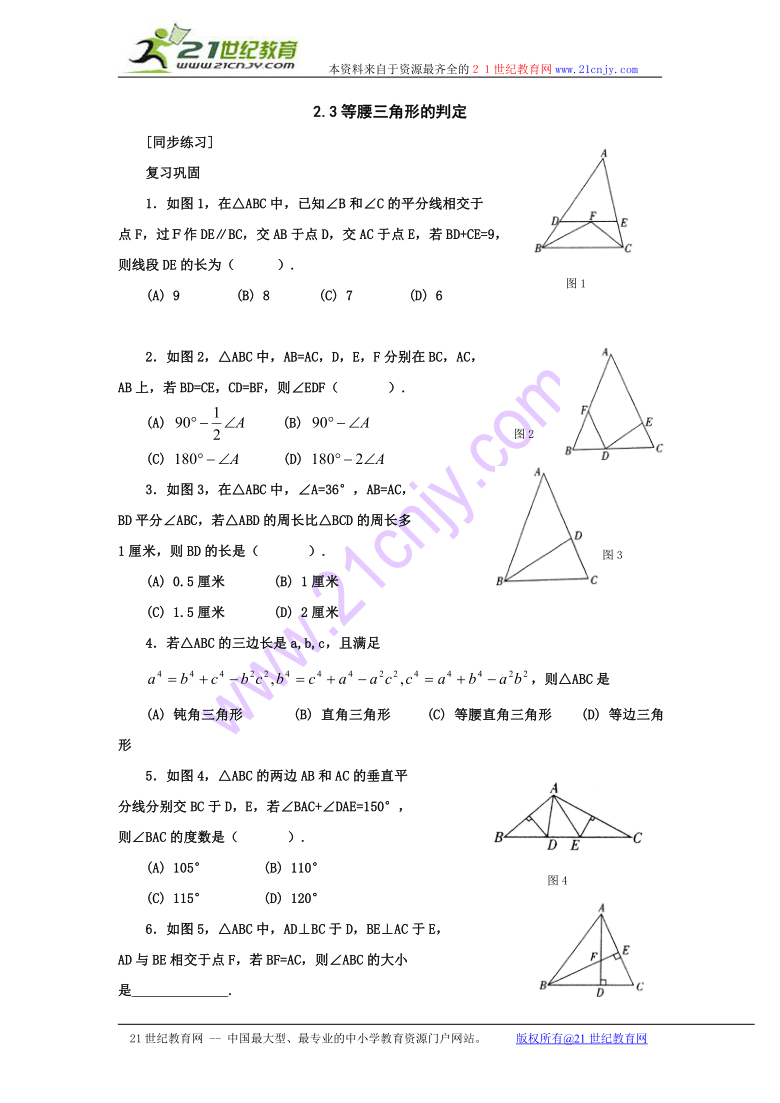 数学：2.3等腰三角形的判定同步练习（浙教版八年级上）