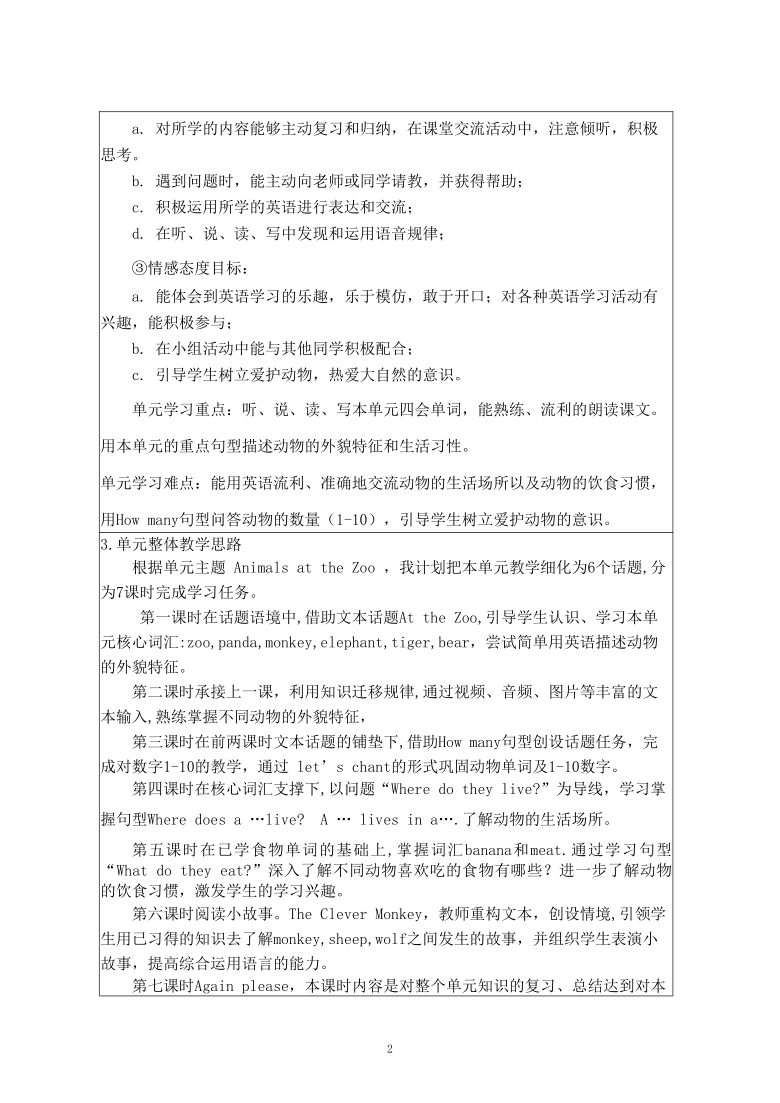 Unit 2 Animals at the Zoo>Lesson 7 At the Zoo单元教学设计