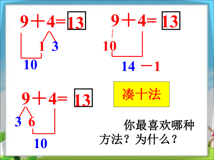 数学一年级上苏教版10   9加几课件(共38张PPT）