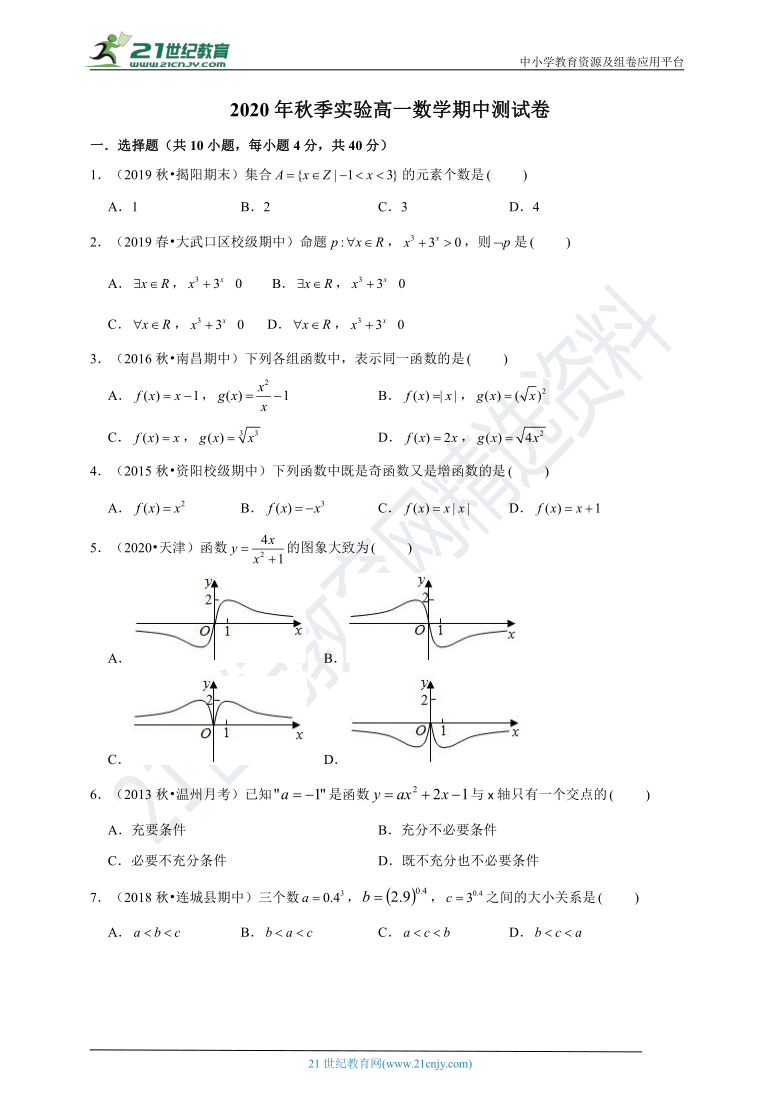 2020秋浙江台州椒江区高一上学期数学期中考试卷（含解析）