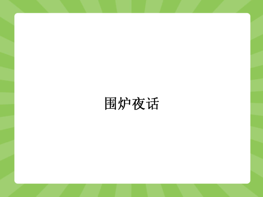 课件预览