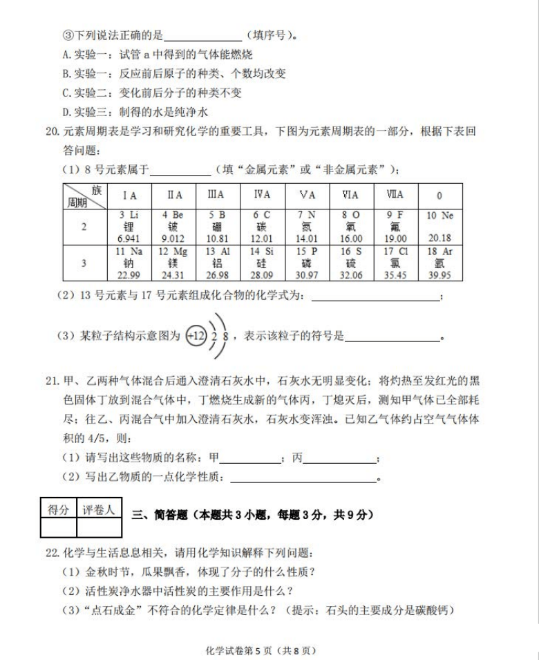 黑龙江省龙沙区2020—2021学年度上学期初三化学期中试题   （PDF版  含答案）