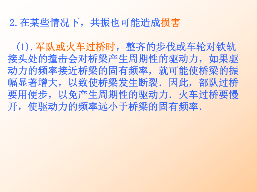 湖北省丹江口市第一中学高中物理选修3-4课件：第十一章 第五节 外力作用下的振动 (共13张PPT)