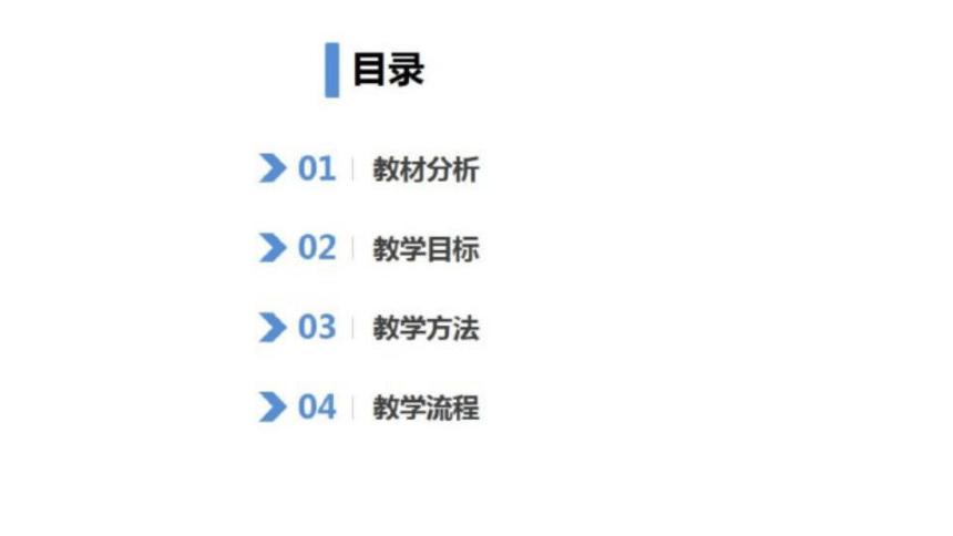 汉语拼音 2 《i u ü y w》说课 课件 (共20张PPT)