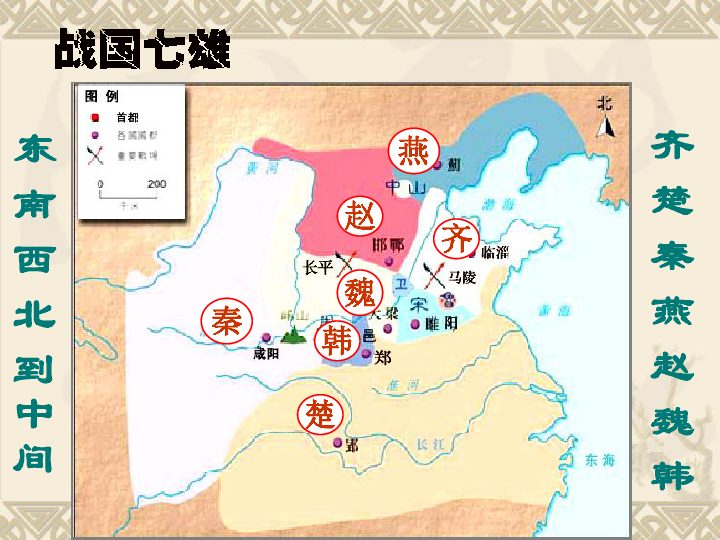嬴驷时期的战国地图图片
