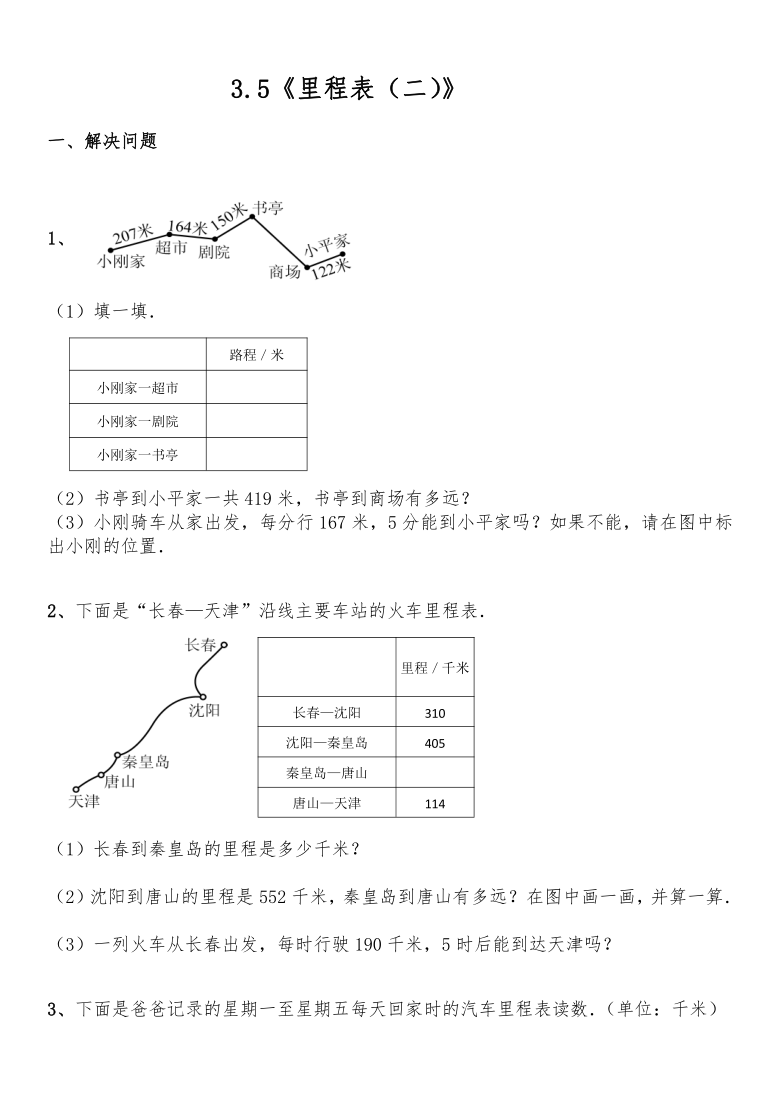 三年級數學上冊試題一課一練35里程錶二北師大版含答案