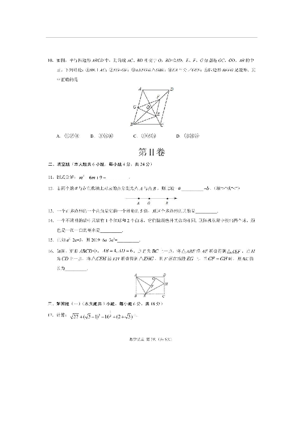 2019年广东中考考前数学终极押猜试卷（扫描版 含答案）