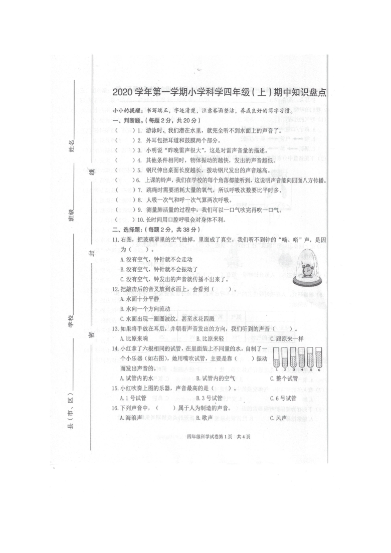 浙江省温州市瓯海区2020-2021学年第一学期四年级科学期中考试试题（扫描版 含答案）