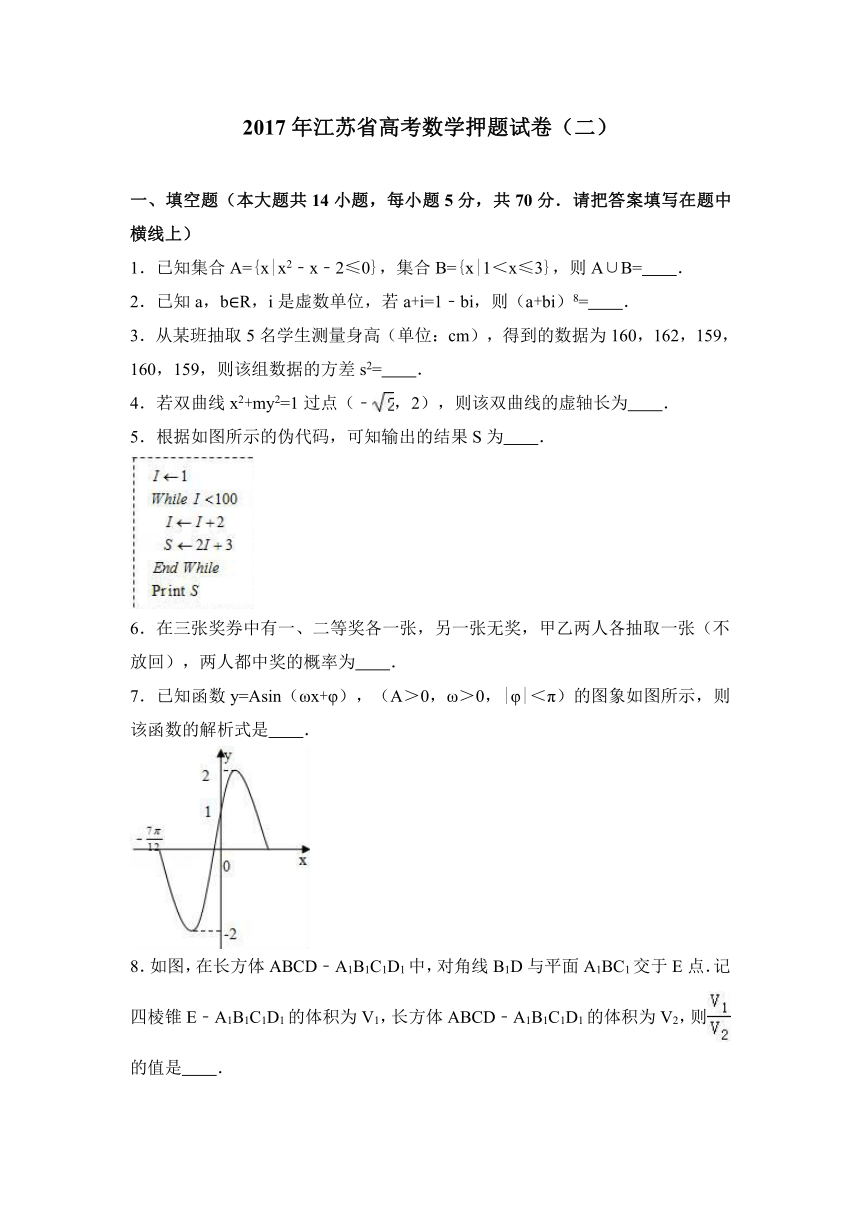 2017年江苏省高考数学押题试卷（二）（解析版）