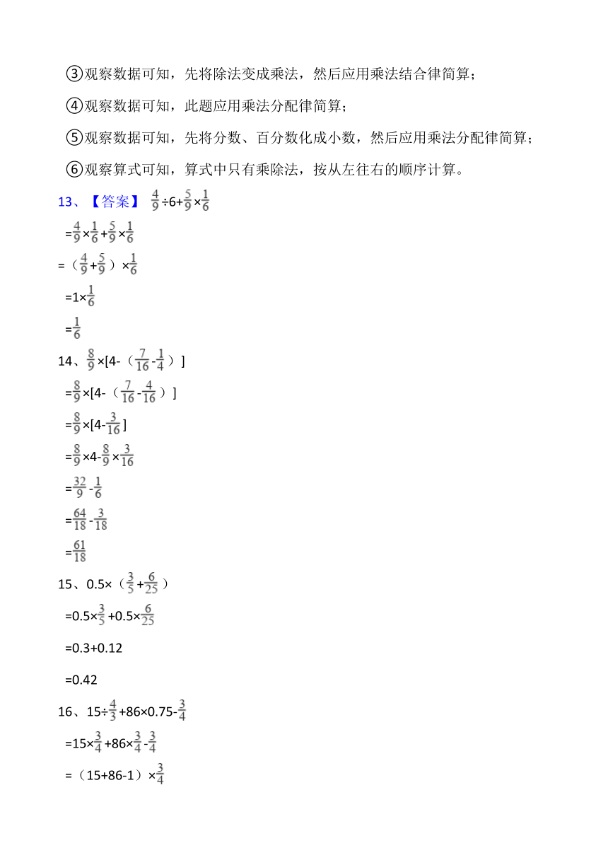 六年级数学上册期末列脱式计算题专项突破练习含答案人教版