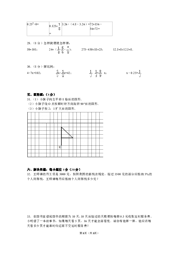 小学数学六年级小升初数学预测试卷（最新题型）【含答案】