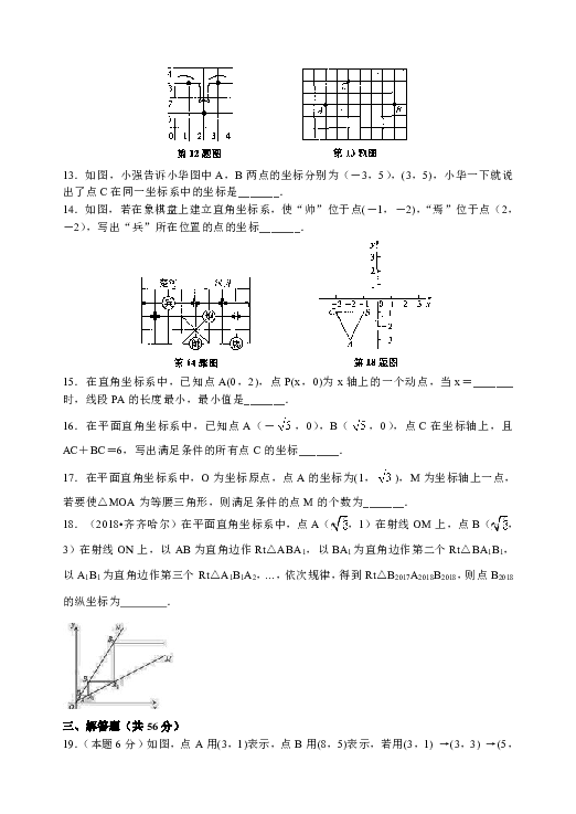 江苏省扬州市扬子中学2018-2019学年八年级上册数学第五章平面直角坐标系复习练习（含答案）