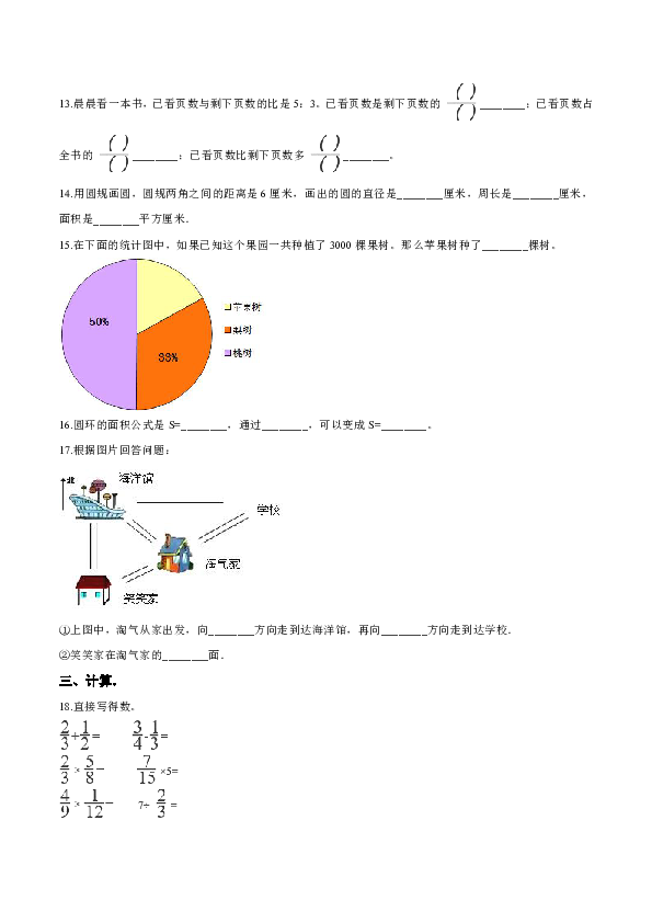 2019年秋六年级上册数学期末目标检测题（五）（含答案）