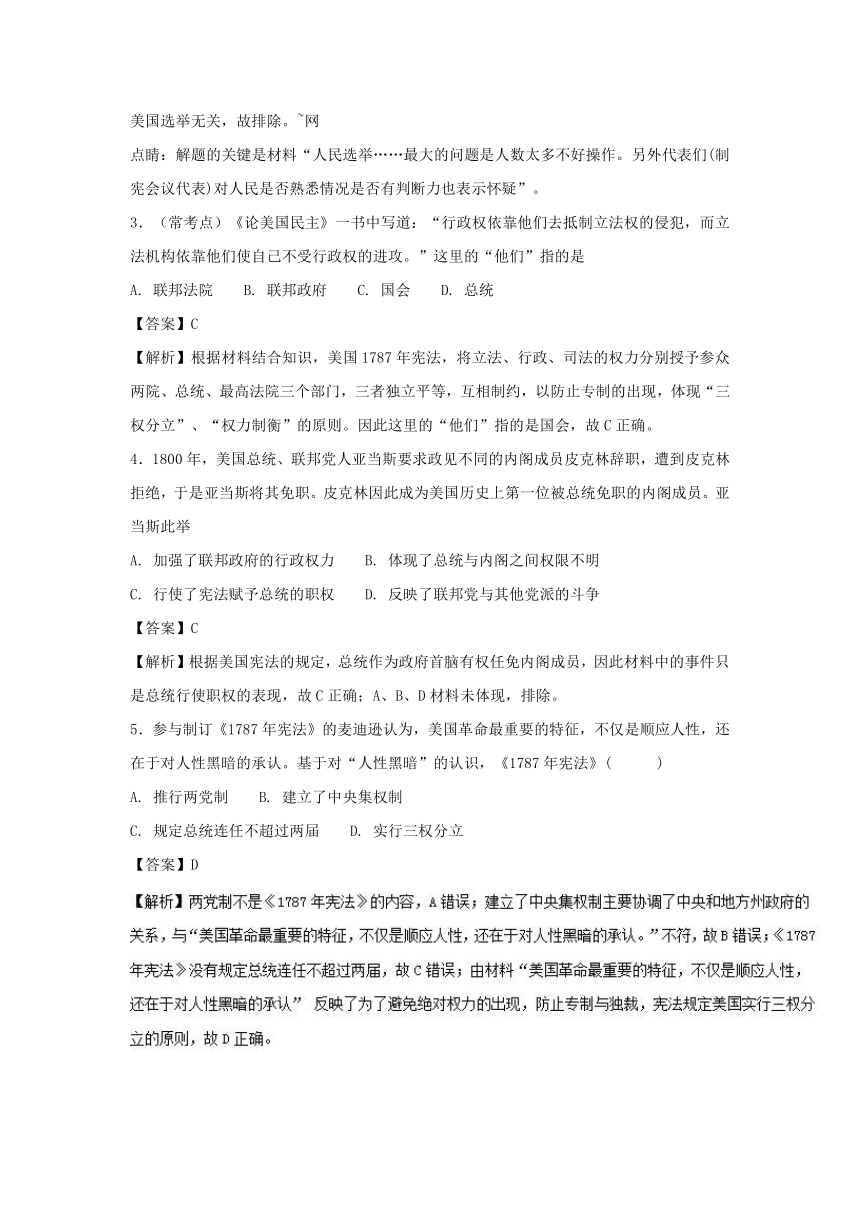 专题08美国联邦政府的建立（测）-2017-2018学年高一历史同步精品课堂（提升版）Word版含解析