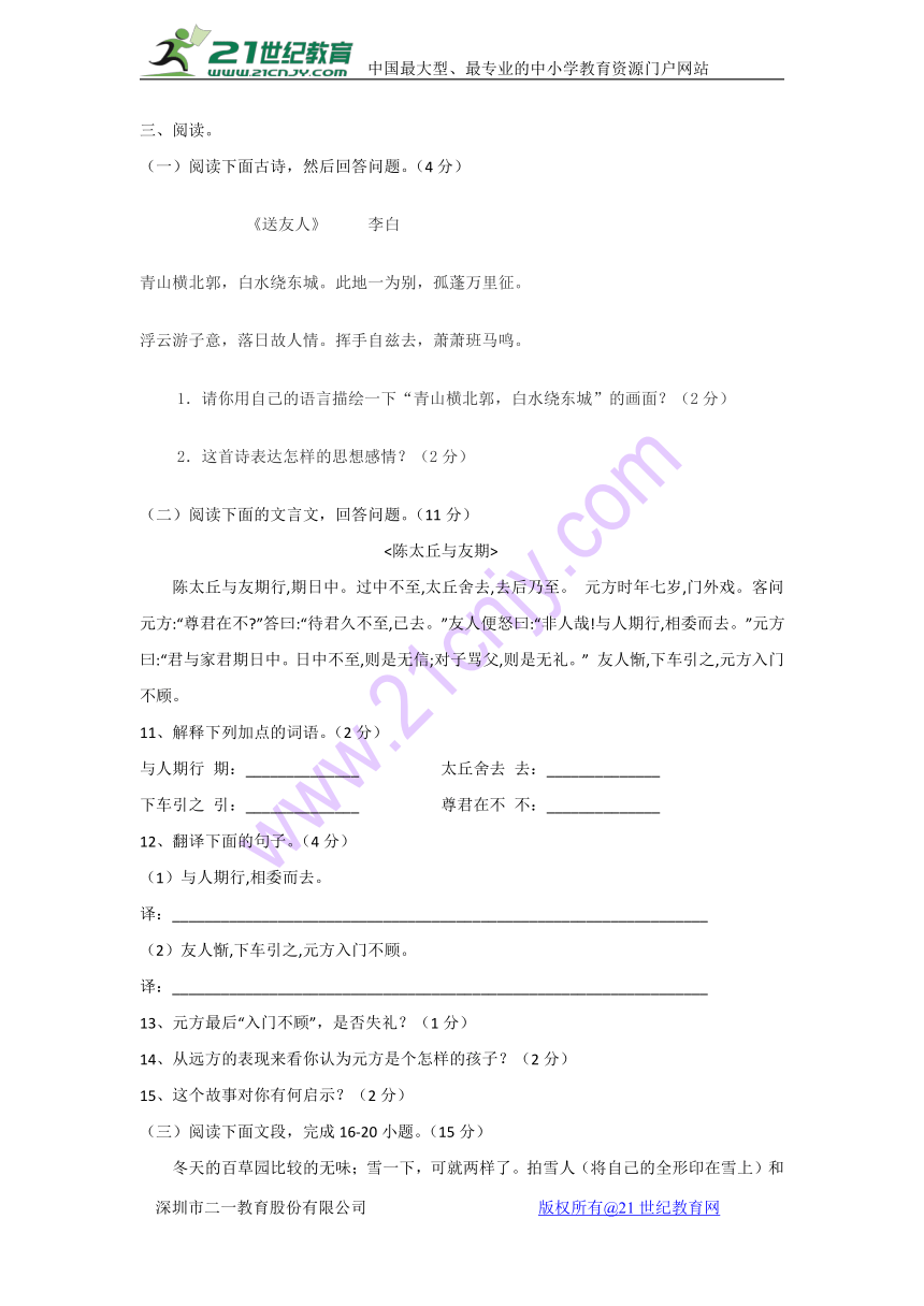 湖南省岳阳市钟洞学区2017-2018学年七年级上学期期中考试语文试卷