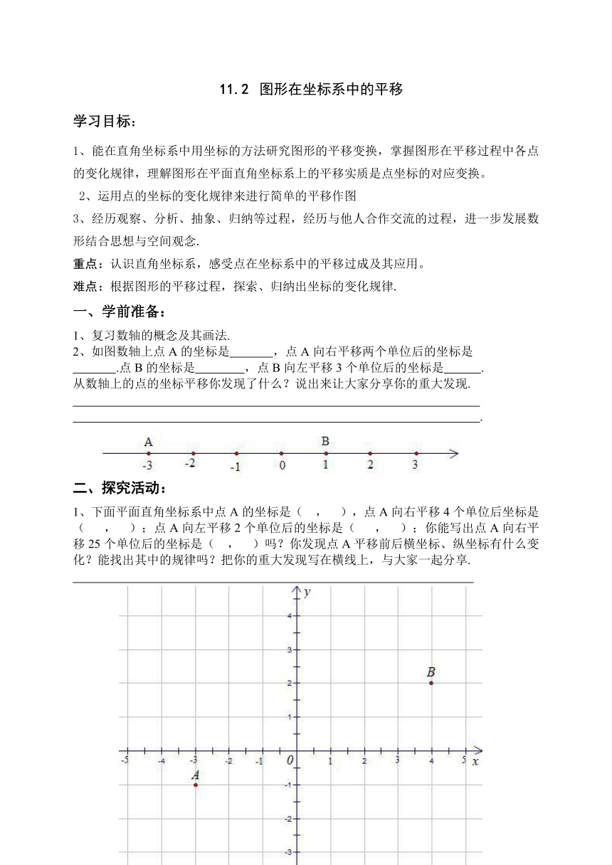 沪科版八年级数学上册11.2 图形在坐标系中的平移教案