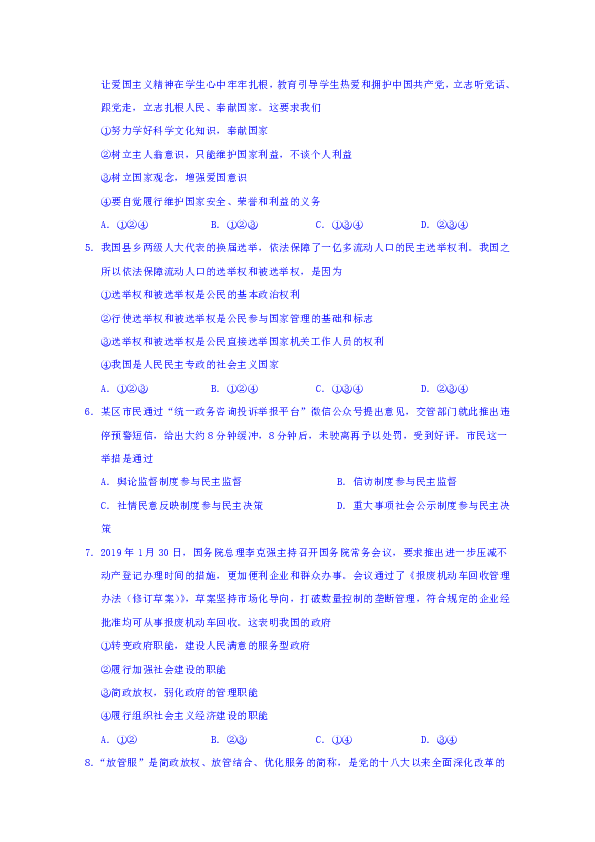 甘肃省临泽县第一中学2018-2019学年高一下学期期末考试政治试题