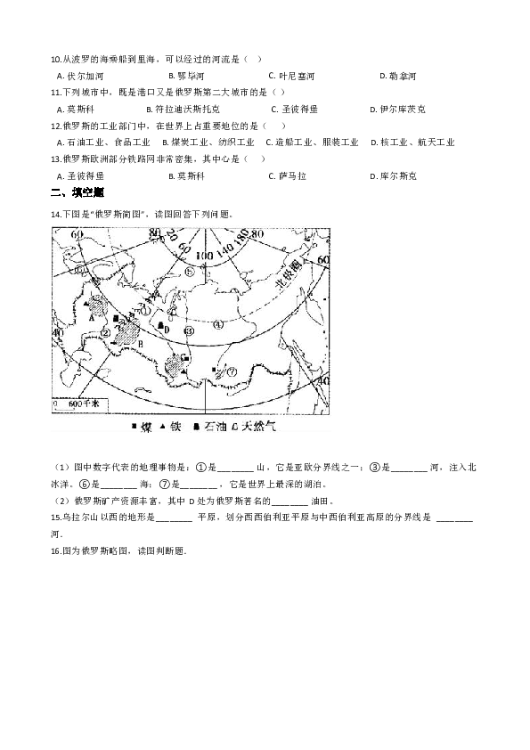 晋教版地理七下：10.1俄罗斯——世界上面积最大的国家 课后练习（含答案解析）