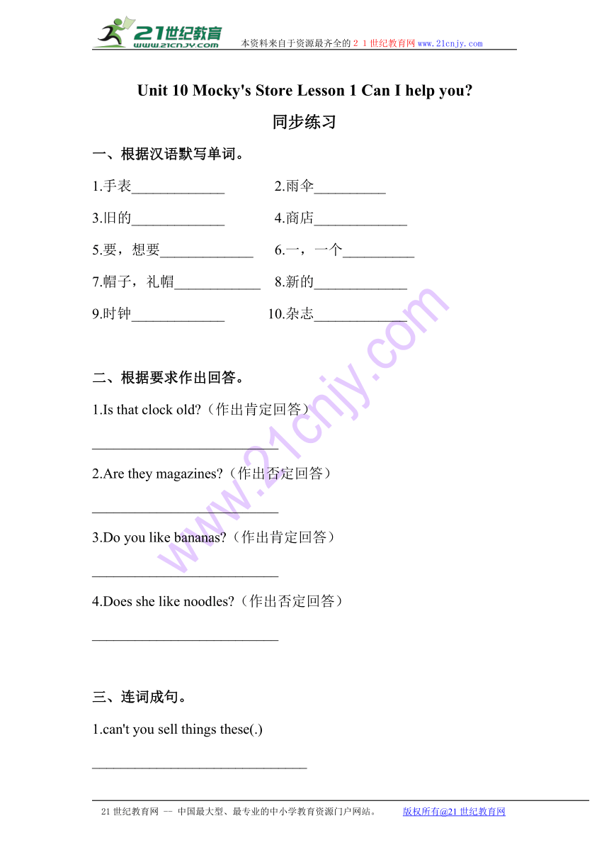 Lesson 1 Can I help you？练习（含答案）