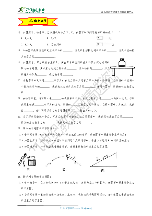 6.2怎样描述力同步练习（基础+能力+综合）