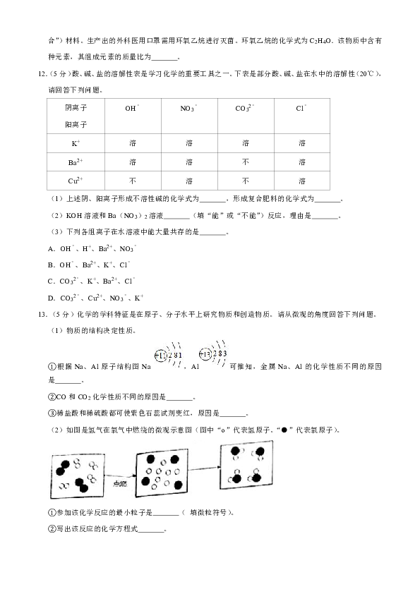 新疆2020年中考化学试卷(解析版）