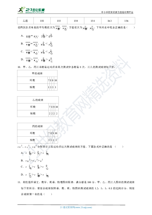 第二十章 数据的分析单元测试好题精选