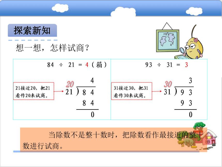 青岛版小学四年级数学上 5.2 除以整十数的笔算（试商）课件