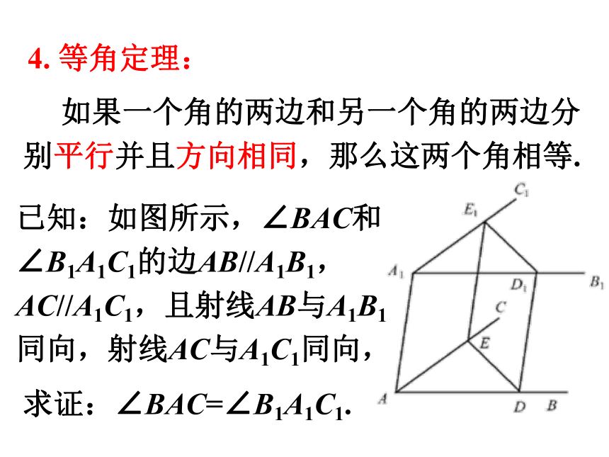 【数学】1.2.2《空间中的平行关系（1）》课件（人教b版必修2）