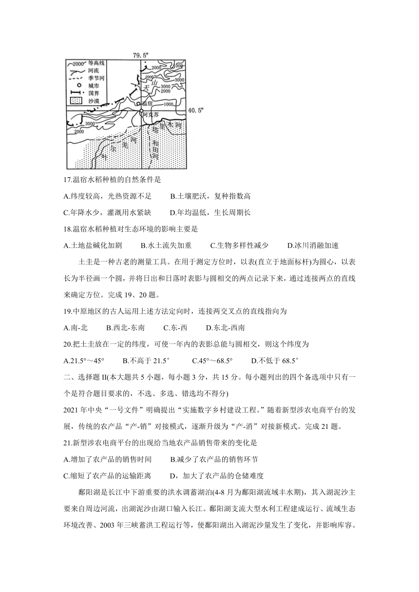 浙江省湖州、丽水、衢州三地市2022届高三上学期11月教学质量检测（一模）地理试题（Word版含答案）