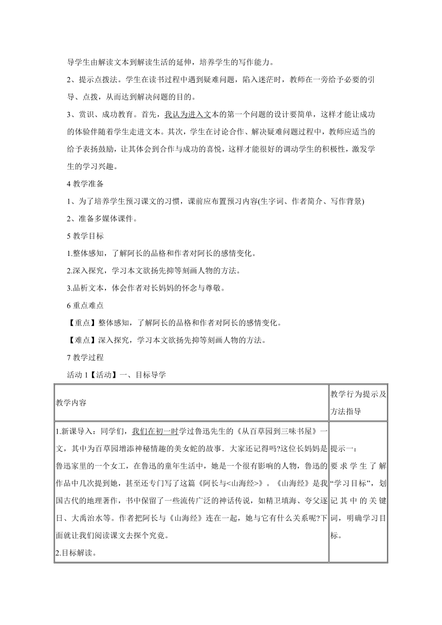 阿长与《山海经》 教学设计 (1)