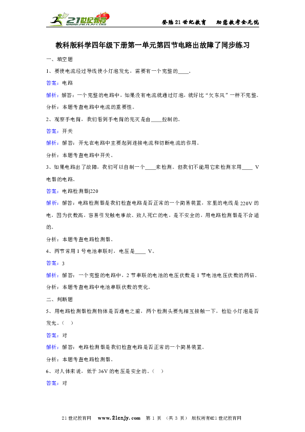 教科版科学四年级下册第一单元第四节电路出故障了同步练习