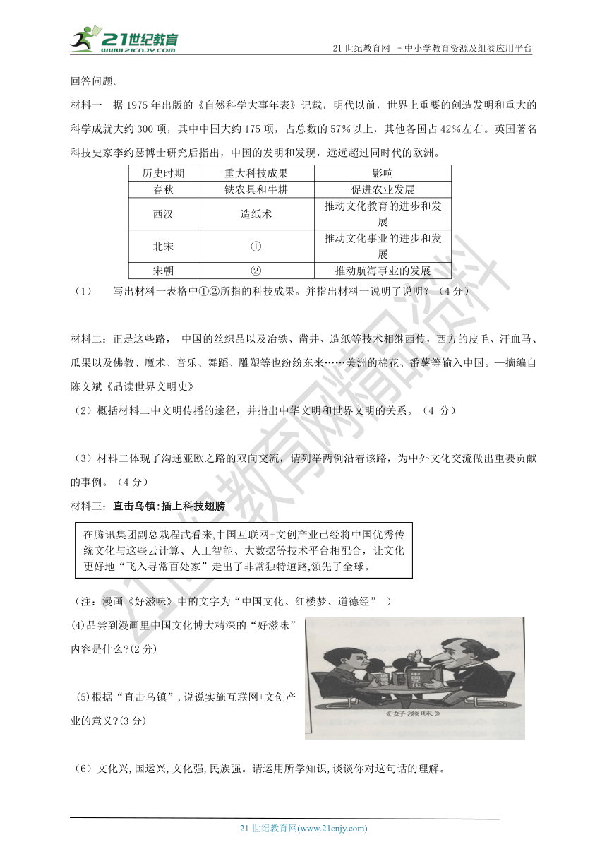 2018年中考社会思品三轮冲刺板块训练（四）（考点35-38）