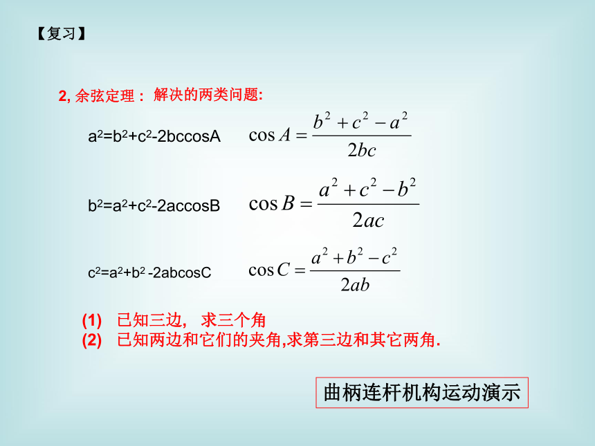 解斜三角形应用举例(2)[下学期]