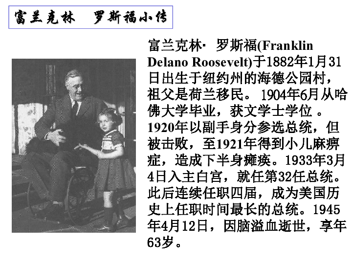 1929—1933年资本主义世界的经济危机-2[下学期]