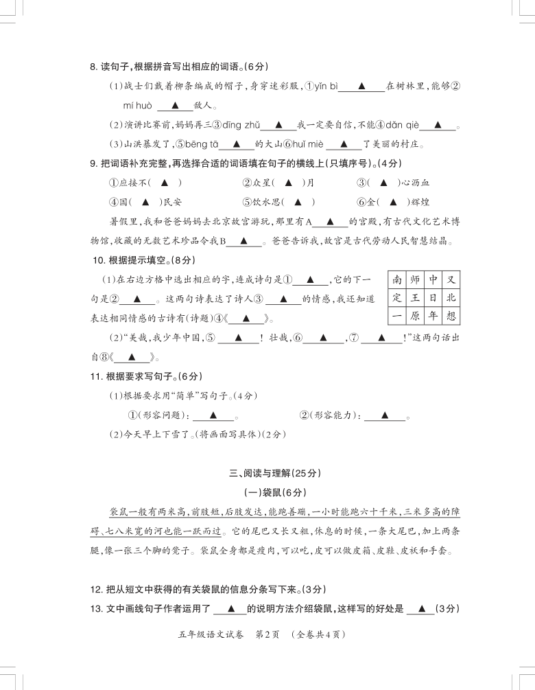 贵州省遵义市仁怀市2019-2020学年度第一学期期末考试五年级语文试卷（PDF版，无答案）